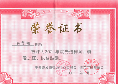 孙赞翔个人荣誉2021年度市先进律师_00.png